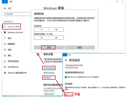 Win10 高级选项中选择暂停更新截止日期