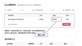 确认需要转换的Excel表格上传成功