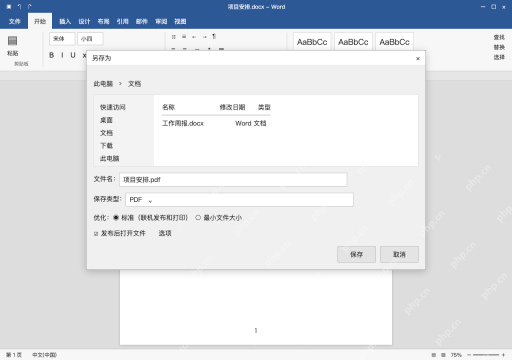 模拟 Microsoft Word 简体中文桌面版完整界面:Word 另存副本,保存类型选 PDF