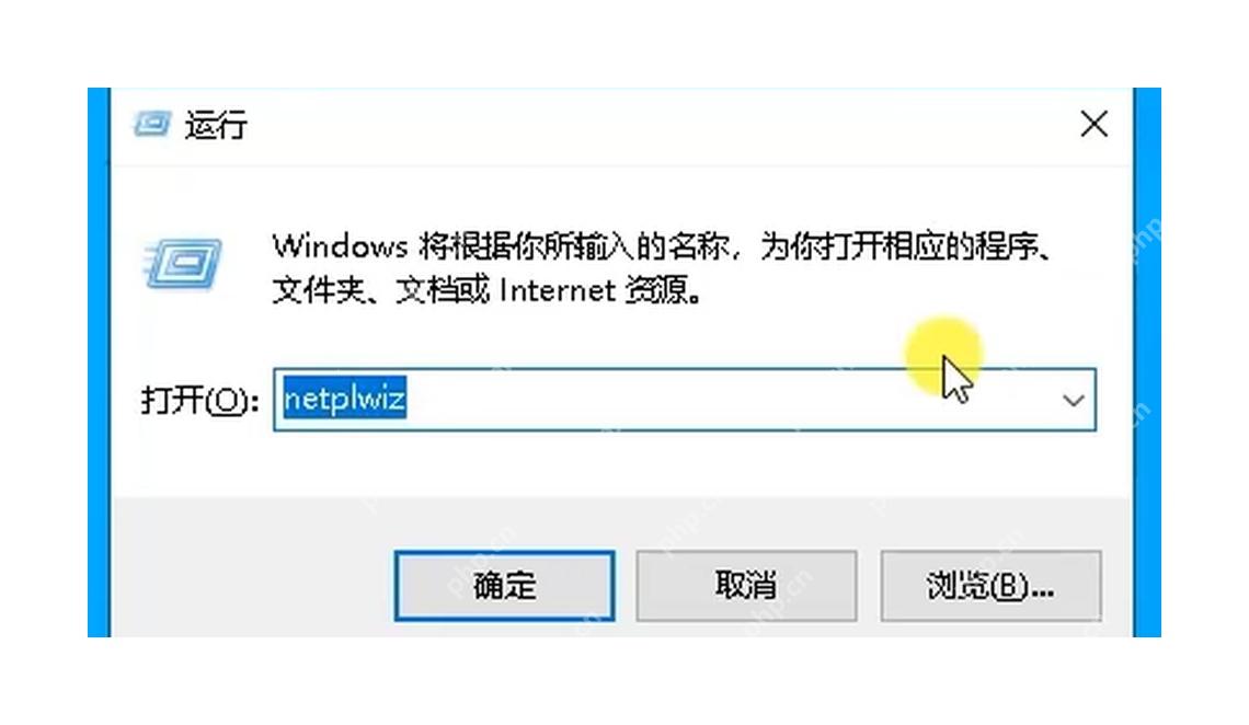 Win10 运行窗口输入 netplwiz 打开用户账户设置