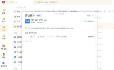 如何查看文档的历史版本结果检查
