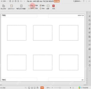 WPS 演示讲义母版功能区中页眉页脚日期页码复选框
