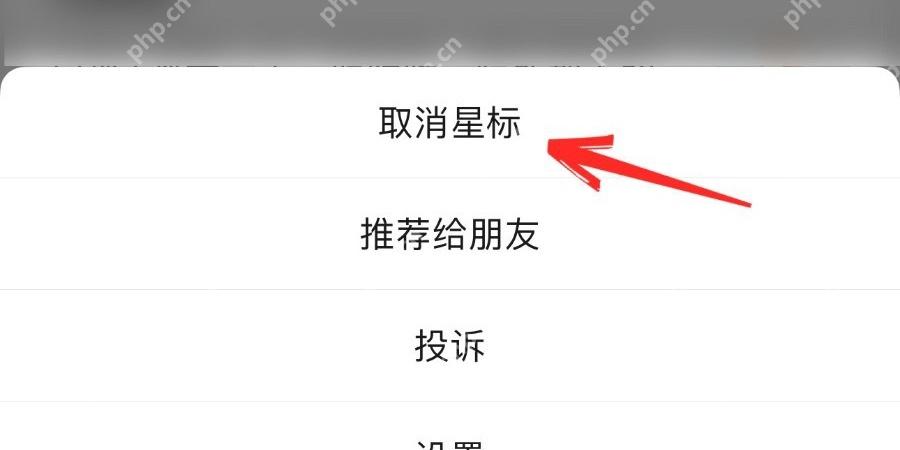 微信公众号功能菜单显示取消星标选项,红箭头指向取消星标按钮