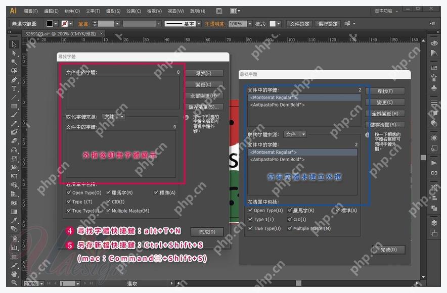 Illustrator Find Font 窗口中查找和替换缺失字体