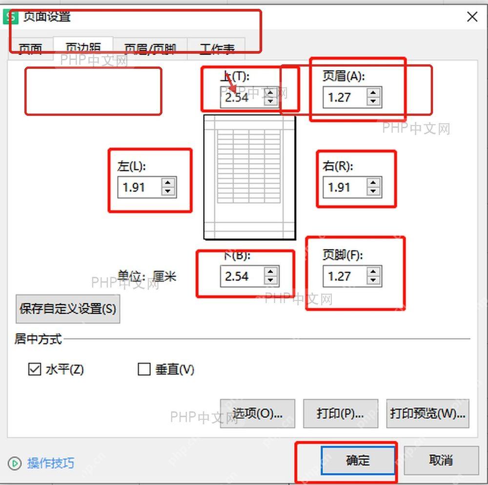 WPS 页面设置中调整页边距和纸张方向