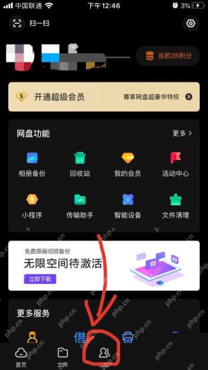 百度网盘app怎么查看分享链接访问记录