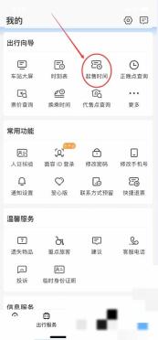 12306怎么查每天几点放票
