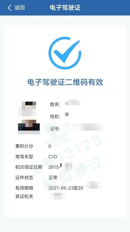 交管12123电子驾驶证申领成功页面