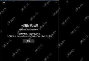 Win10 相机应用显示 0xA00F4243 摄像头被其他应用占用错误