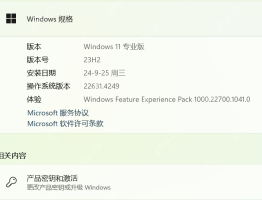 Windows 11 设置关于页显示 Windows 规格版本号和操作系统版本