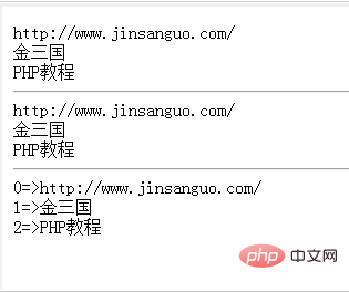 PHP で配列を走査するために一般的に使用される方法は何ですか?