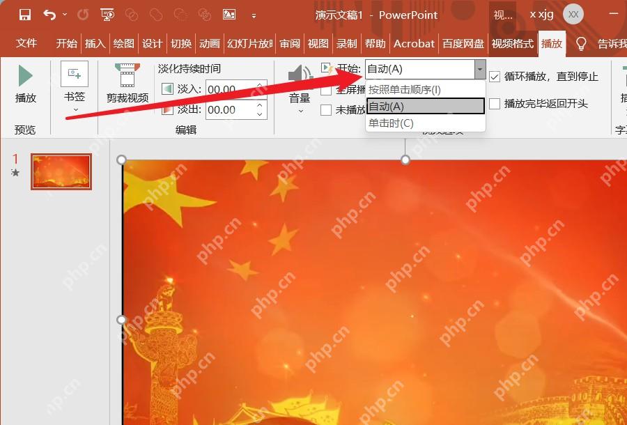 PowerPoint 播放工具中将视频开始方式设为自动