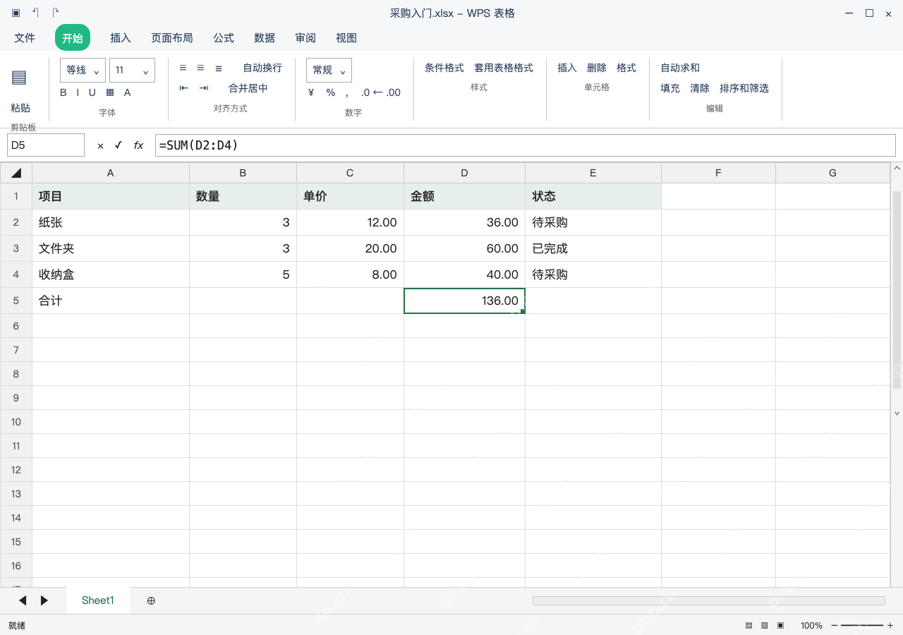 模拟 WPS 表格 Windows桌面版 完整窗口：改数量测试联动，再保存 xlsx
