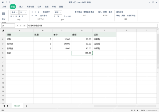 模拟 WPS 表格 Windows桌面版 完整窗口：改数量测试联动，再保存 xlsx