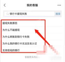 支付宝中文界面:提现失败原因,对应步骤:搜出结果以后,直接点“提现失败原因”。这一步是进入官方原因说明页的关键入口。