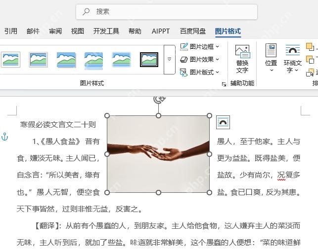 Word 图片上下型环绕后的排版效果