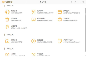 Windows 中文火绒安全工具页面显示文件粉碎入口,证明顽固文件删除也可以从安全工具里的文件粉碎继续处理。