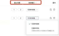 WPS PDF转PPT时设置输出范围和转换模式