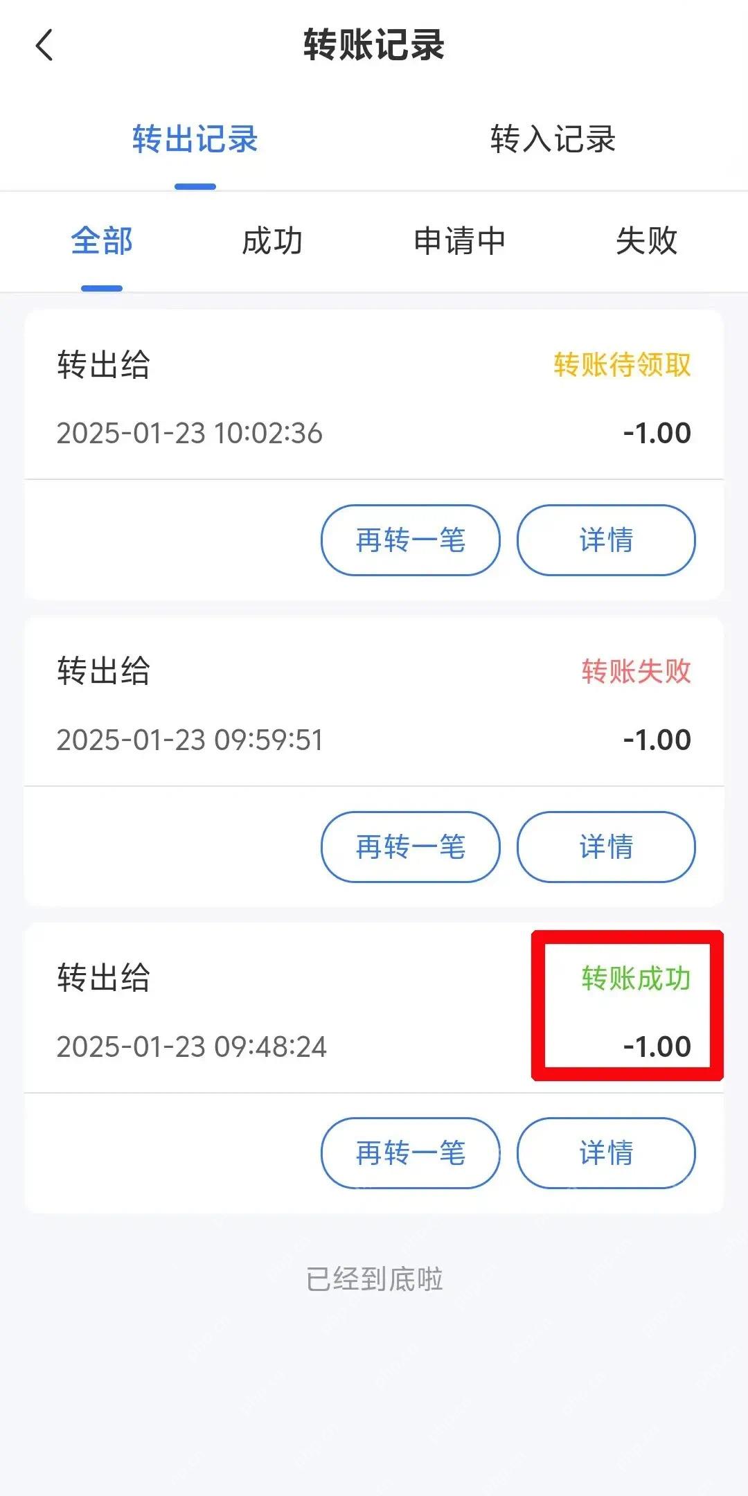 云闪付转账记录的转入转出与状态筛选