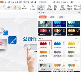 在WPS演示中套用选中的AI配色方案