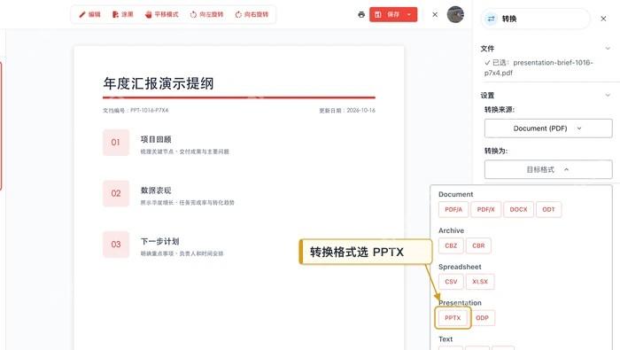 在转换面板中选择PPTX格式
