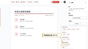在转换面板中选择PPTX格式
