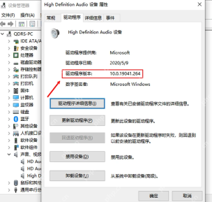 Win10 High Definition Audio 设备属性显示驱动程序版本