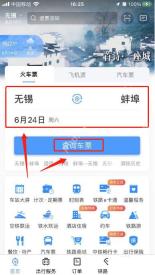 铁路12306首页查询支持选座的动车高铁