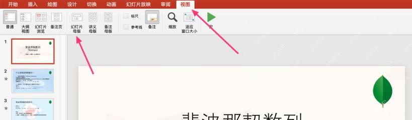 PowerPoint 普通页面中多张幻灯片都显示母版 logo
