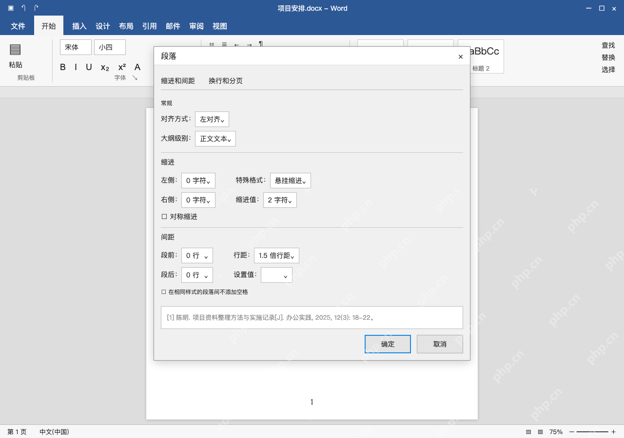 模拟 Microsoft Word 简体中文桌面版完整界面:特殊格式设为悬挂缩进