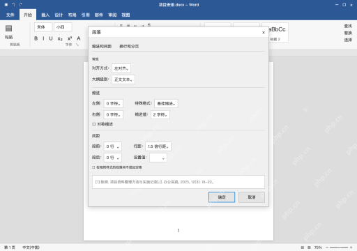 模拟 Microsoft Word 简体中文桌面版完整界面：特殊格式设为悬挂缩进