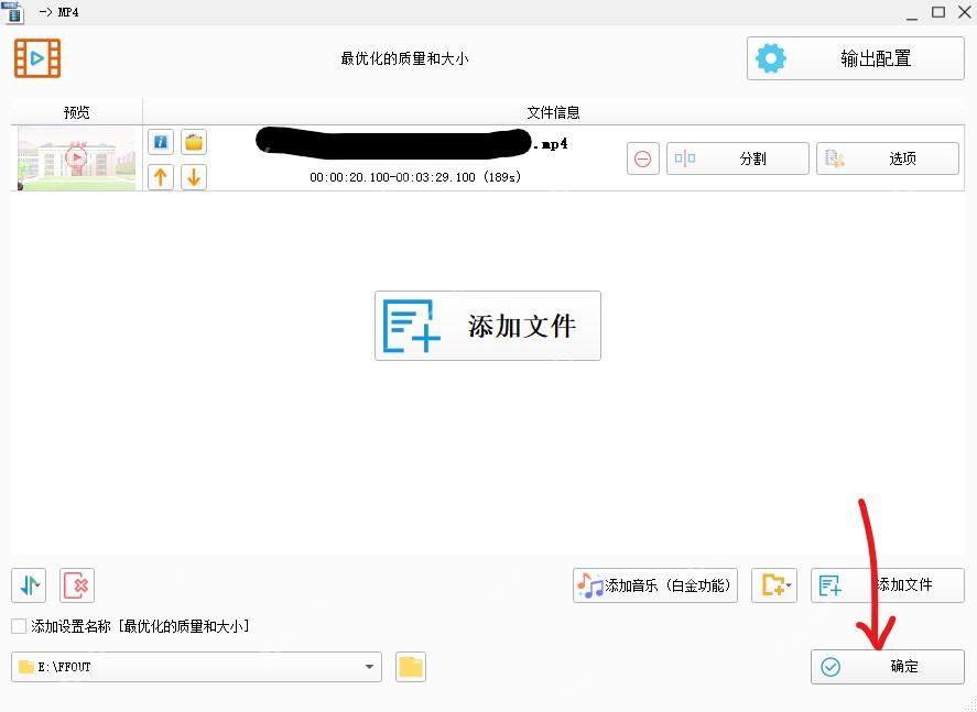 格式工厂 MP4 任务窗口的确定按钮