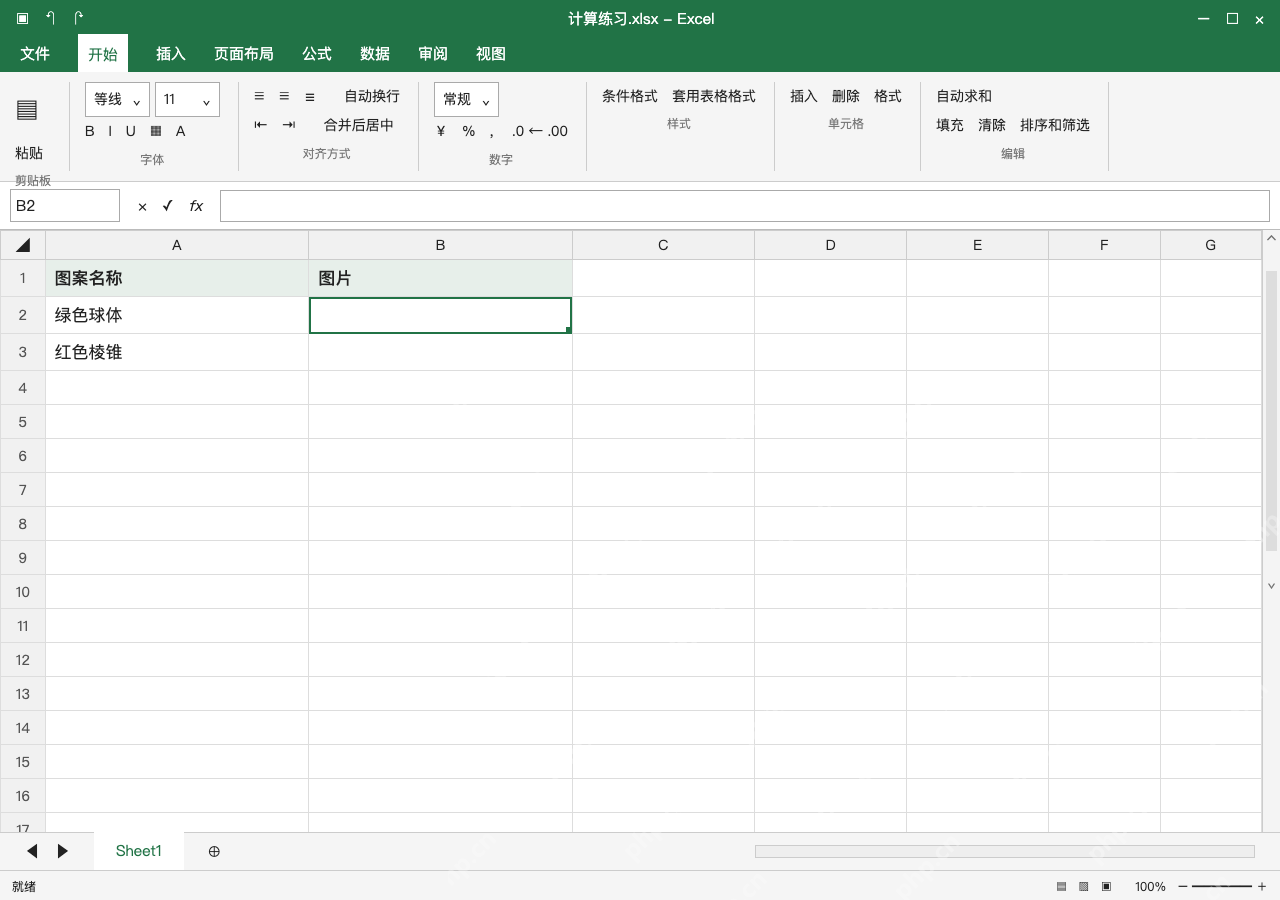 模拟 Microsoft Excel Windows桌面版 完整窗口：先留空图片列，选定起始单元格