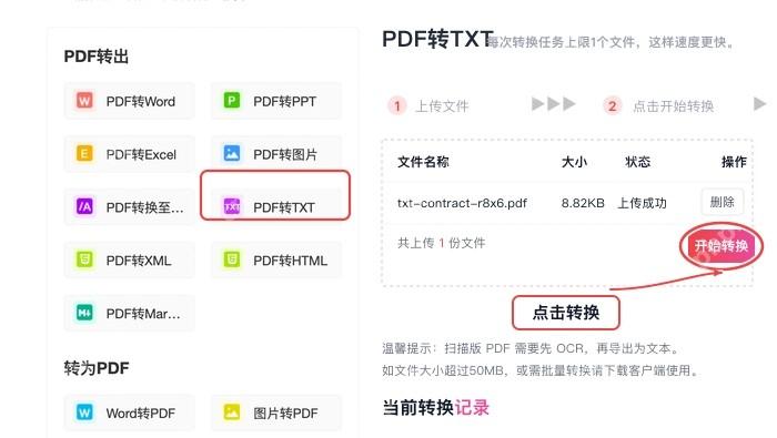 PDF转TXT开始转换