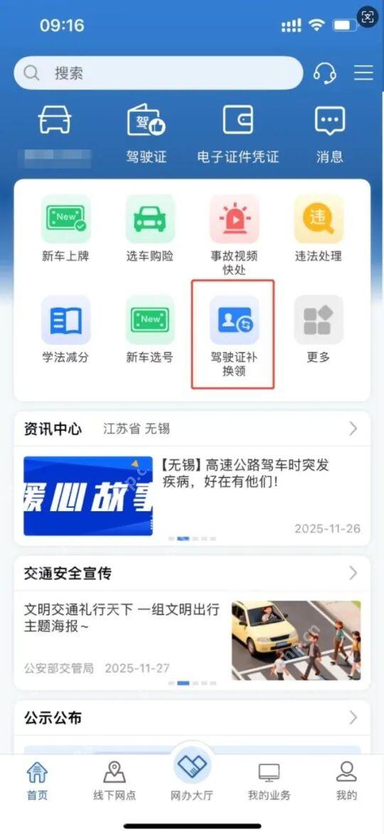 交管12123手机app怎么办理驾驶证遗失补领第1步操作界面