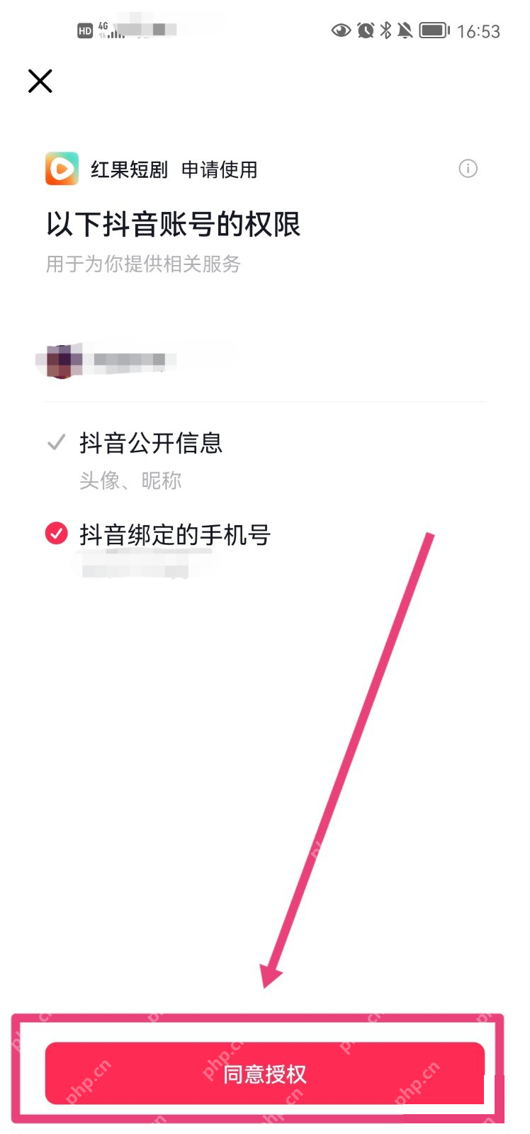 红果免费短剧 Android 抖音账号授权信息和同意授权按钮，对应核对账号后同意授权