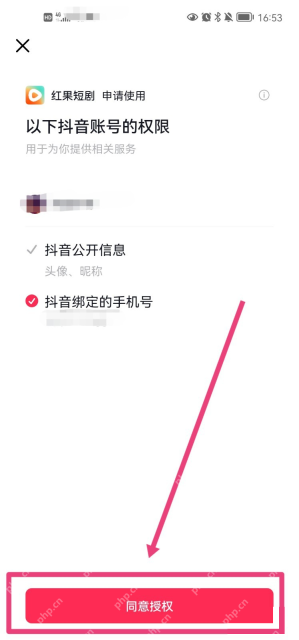 红果免费短剧 Android 抖音账号授权信息和同意授权按钮，对应核对账号后同意授权