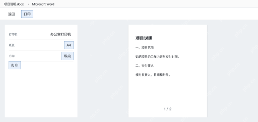 模拟 Word打印窗口先确认打印机A4纸张与纵向