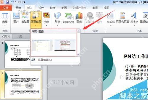 PPT开始选项卡打开查找功能
