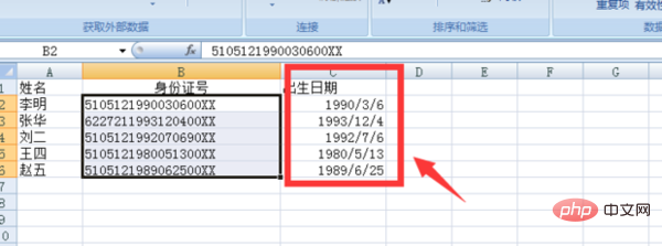 怎樣提取身分證號碼的出生年月的公式