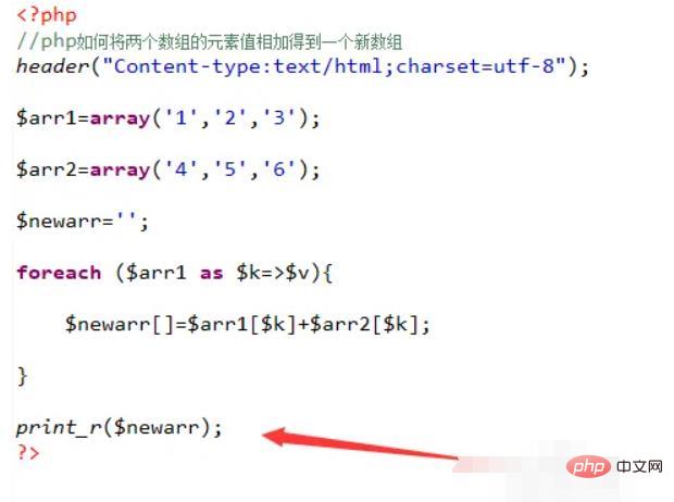 PHP兩個數組值怎麼求和