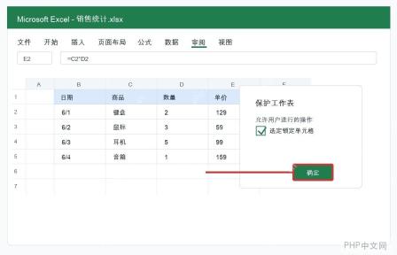 Excel 启用保护工作表让隐藏公式生效