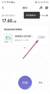 Keep 附近适合骑行的路线卡片,用于查看附近运动场地或路线