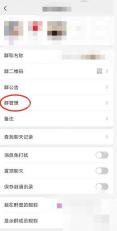 微信群管理入口