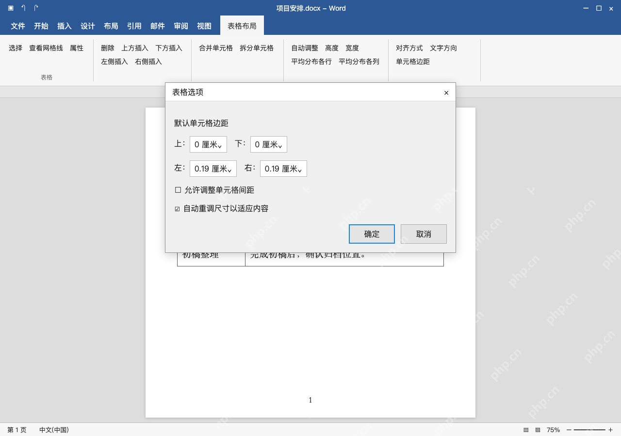 模拟 Microsoft Word 简体中文桌面版完整界面：可用宽度太小，检查单元格边距