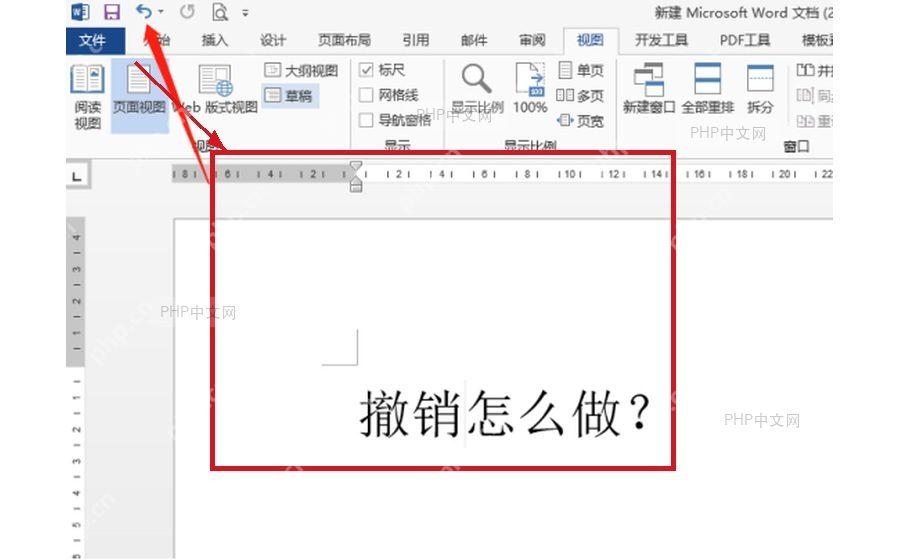 第一步：用快捷键撤销