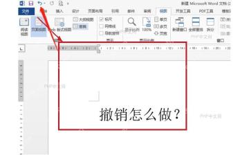 第一步:用快捷键撤销