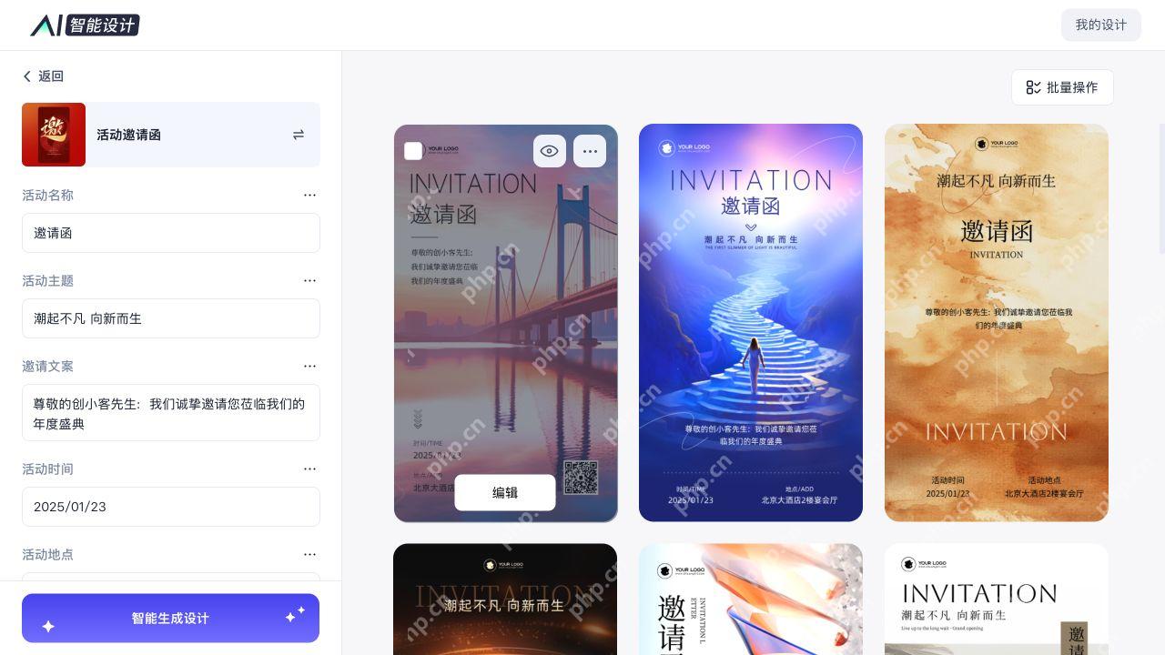 活动邀请函的名称、主题与文案填写区