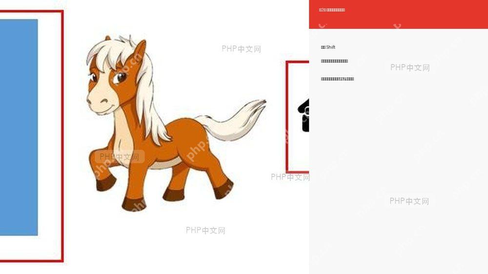 PPT中通过按住Shift或拖动选框同时选中多个形状