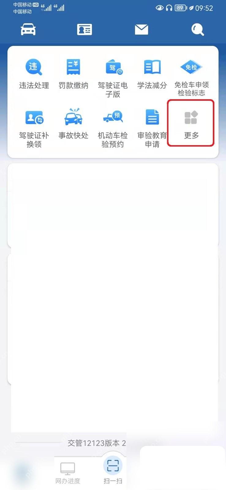 交管12123机动车检验预约入口